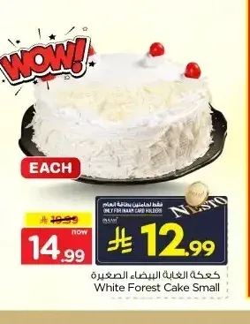 كعكة الغابة البيضاء الصغيرة