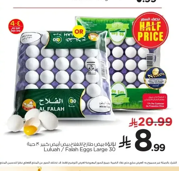لولوة بيض طازج 30 حبة