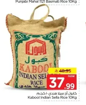 كابول أرز سيلا هندي 10 كجم