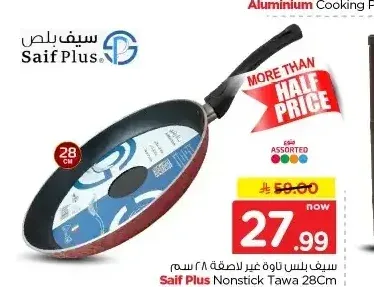 مقلاة غير لاصقة سيف بلس 28 سم