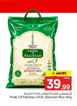 أرز بسمتي فخر باكستان 5 كجم