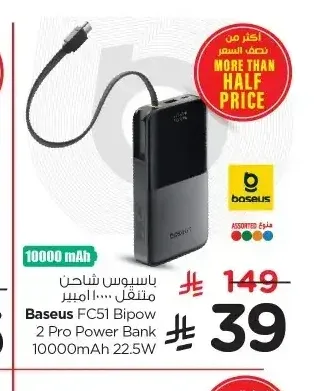 شاحن متنقل بيسوس FC51 Bipow 10000mAh