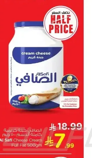الصافي جبنة كريمية كاملة الدسم 500 جم