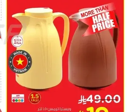 ترمس وينسترا 1.5 لتر