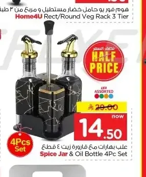 طقم علب بهارات وزيت 4 قطع
