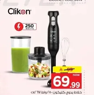 خلاط يدوي كليكون 250 واط CK2667