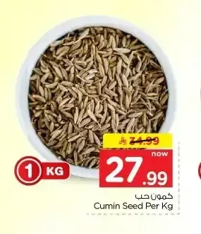 كمون حب 1 كجم