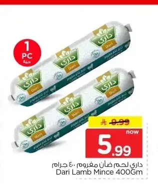 لحم ضأن مفروم داري 400 جم