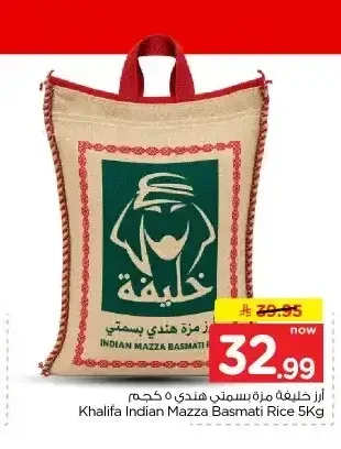 أرز خليفة مزة هندي 5 كجم