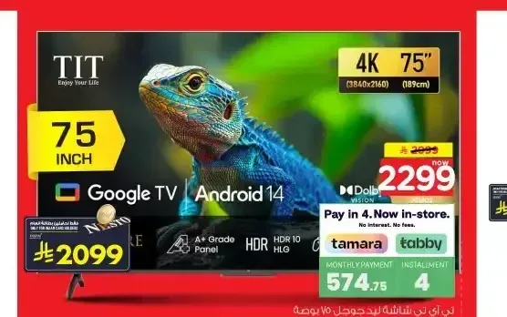تلفزيون تيت 75 بوصة 4K UHD