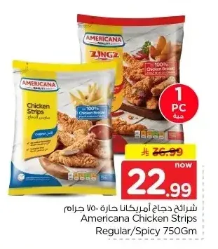 شرائح دجاج أمريكانا 750 جم