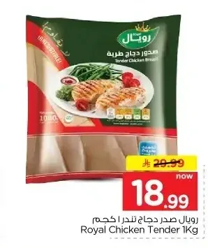 صدور دجاج رويال 1 كجم