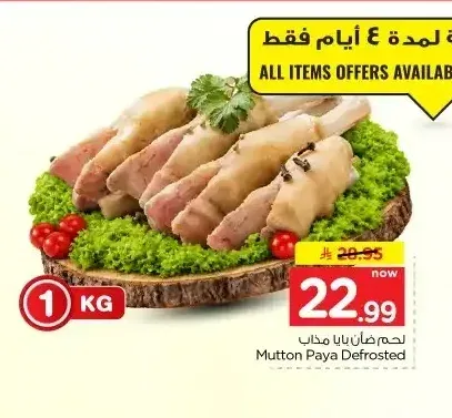 لحم ضأن بايا مذاب