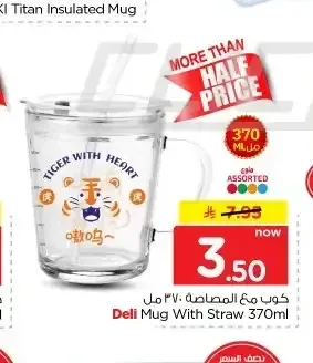 كوب مع مصاصة ديلي 370 مل