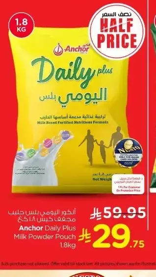 أنكور اليومي بلس حليب مجفف 1.8 كجم