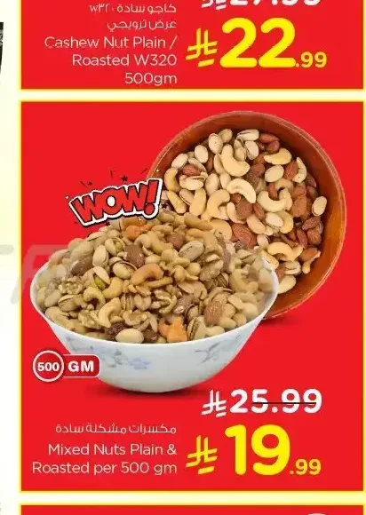 مكسرات مشكلة سادة 500 جم