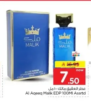 عطر المالك 100 مل