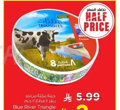 جبنة مثلثة بلو ريفر 120 جم