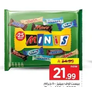 بيست أوف مينيز 500 جم