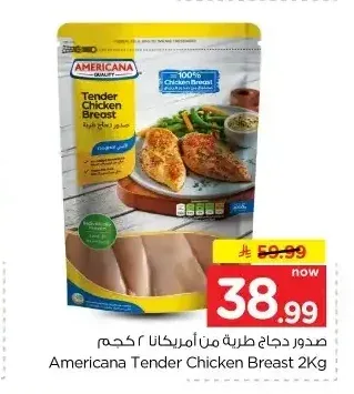 صدور دجاج طرية أمريكانا 2 كجم