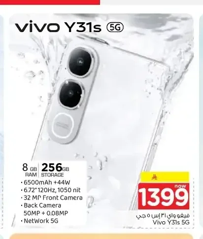 فيفو واي 31 اس 5 جي 8GB 256GB