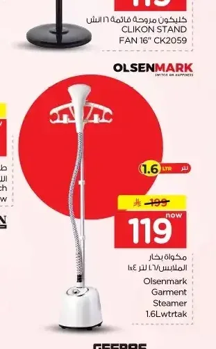 مكواة بخار أولسن مارك 1.6 لتر