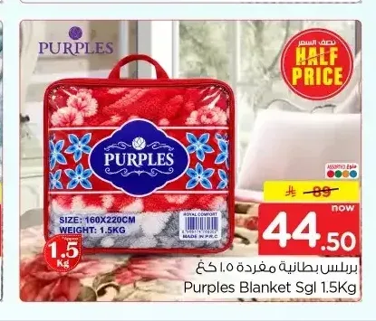 بطانية مفردة 1.5 كجم