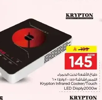 طباخ الأشعة تحت الحمراء جيباس 2000 واط