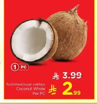 جوز الهند