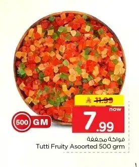 فواكه مجففة 500 جم