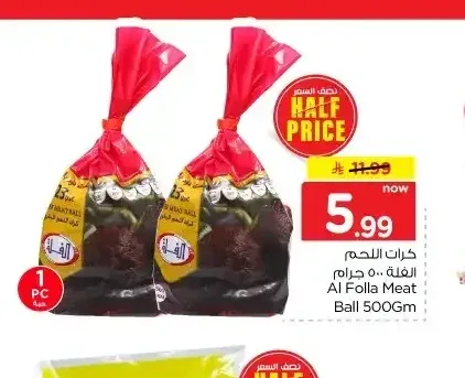 كرات اللحم الفلة 500 جم
