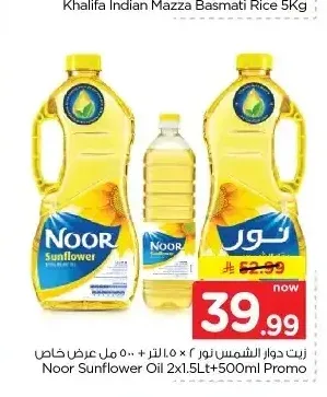 زيت دوار الشمس نور 1.5 لتر + 500 مل عرض خاص