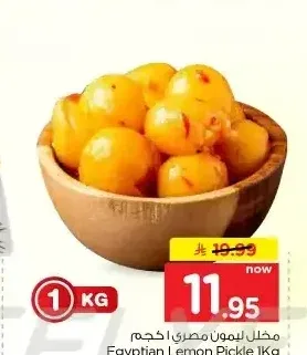 مخلل ليمون مصري