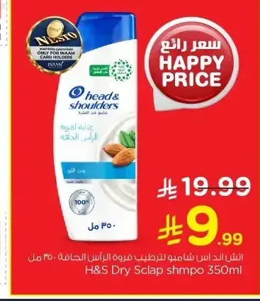 هيد آند شولدرز شامبو لترطيب فروة الرأس 350 مل