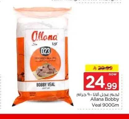 لحم عجل ألانا 900 جرام