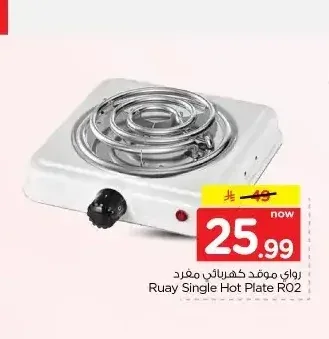 روي موقد كهربائي مفرد R02