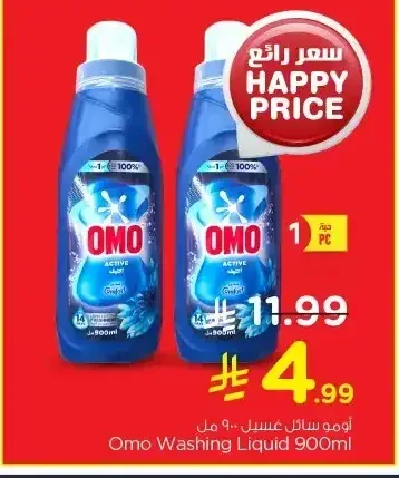 أومو سائل غسيل 900 مل
