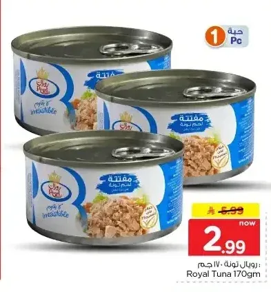 رويال تونة 170 جم