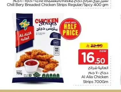 شرائح دجاج العالية 700 جم