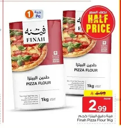 طحين البيتزا فينة 1 كجم