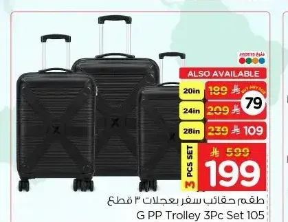 طقم حقائب سفر بعجلات 3 قطع