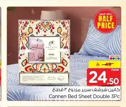 طقم شرشف سرير مزدوج 3 قطع Cannen
