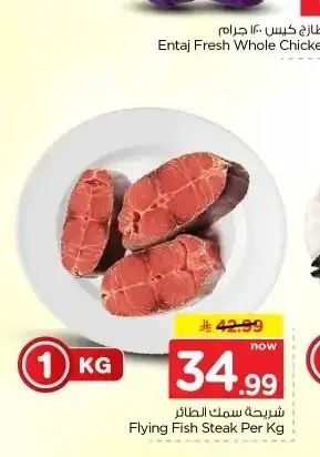شريحة سمك الطائر