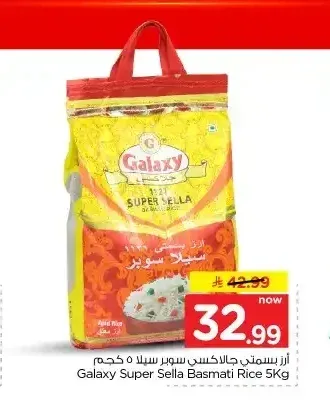 أرز بسمتي جالاكسي سوبر سيلا 5 كجم