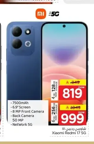 شاومي ريدمي 17 4GB 128GB