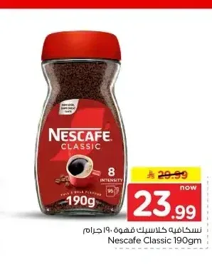 نسكافيه كلاسيك قهوة 190 جم