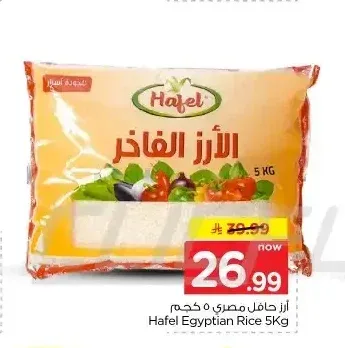 أرز حافل مصري 5 كجم