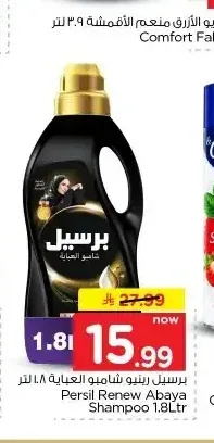 برسيل رينو شامبو العباية 1.8 لتر