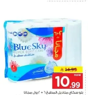 بلو سكاي مناشف المطبخ 6+2 رول مجاناً