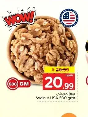 جوز أمريكي 500 جم